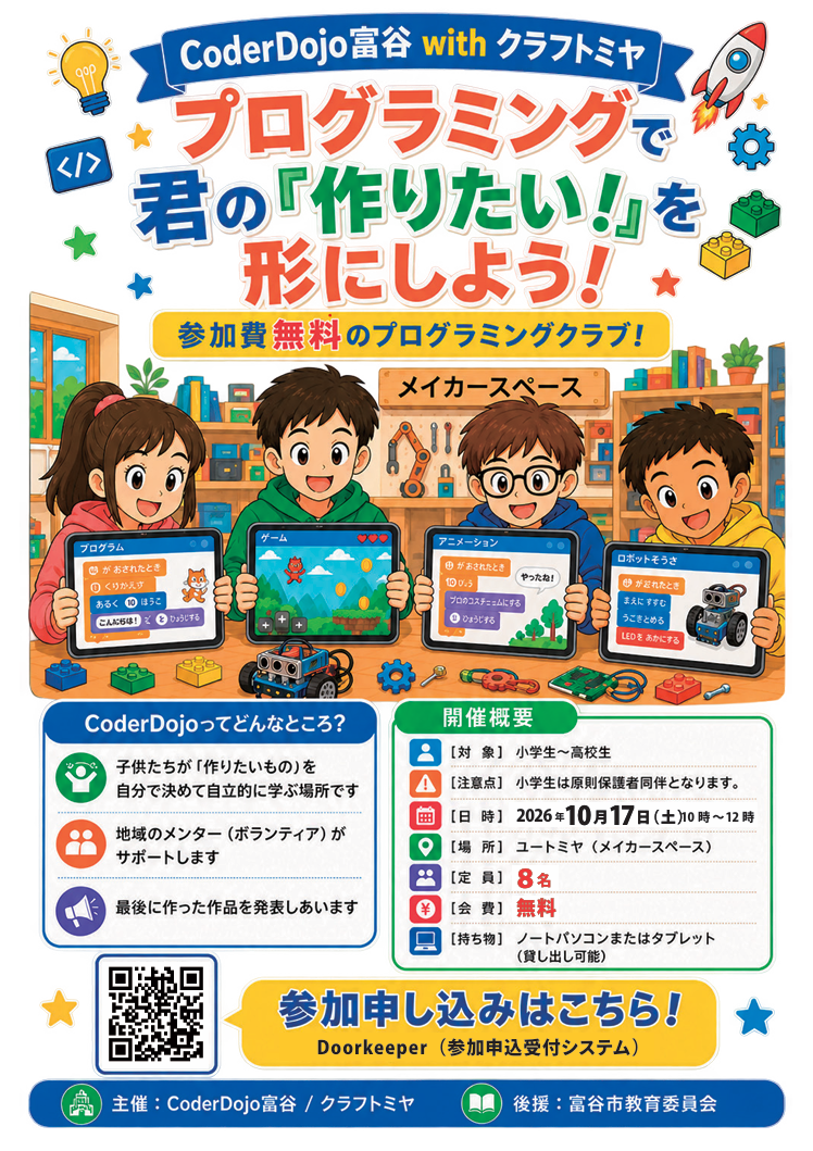 CoderDojo富谷 with クラフトミヤのチラシ