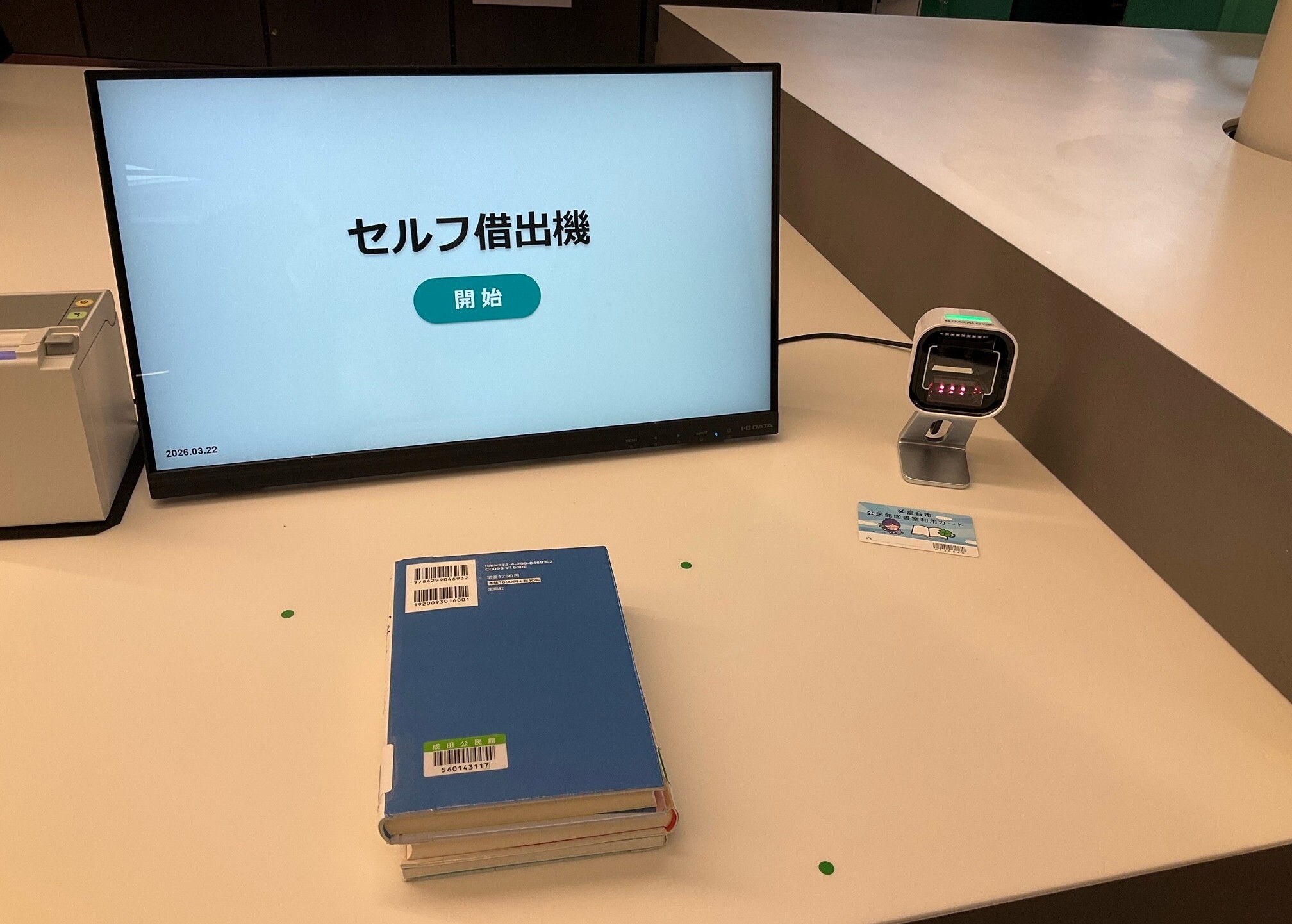 セルフ貸出機の写真