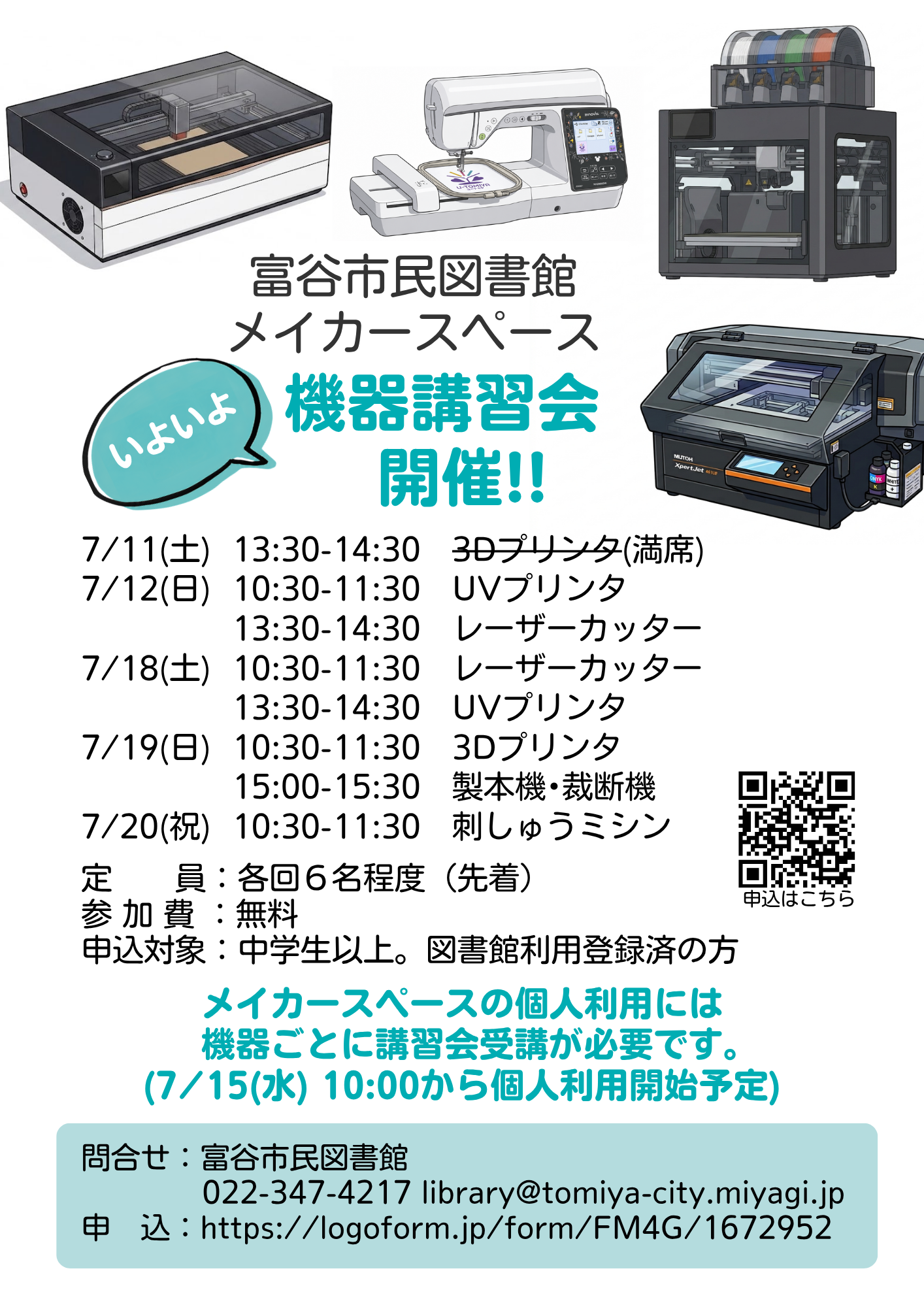 富谷市民図書館メイカースペース機器講習会開催!!